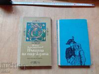 Пътища на надеждата , Архипелаг в пламъци