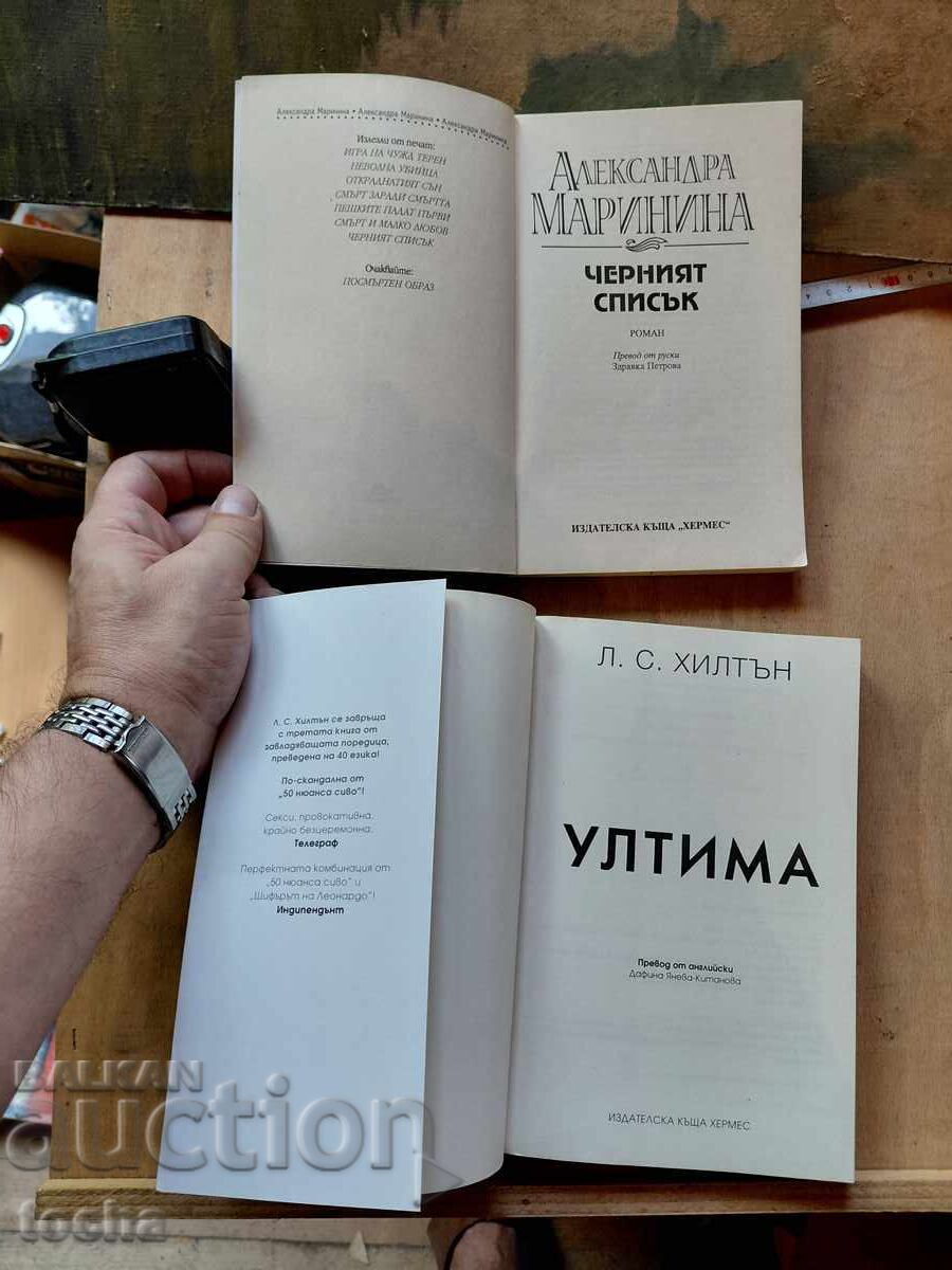 Ultima, The Blacklist with price € 0.01 | 0.02 BGN