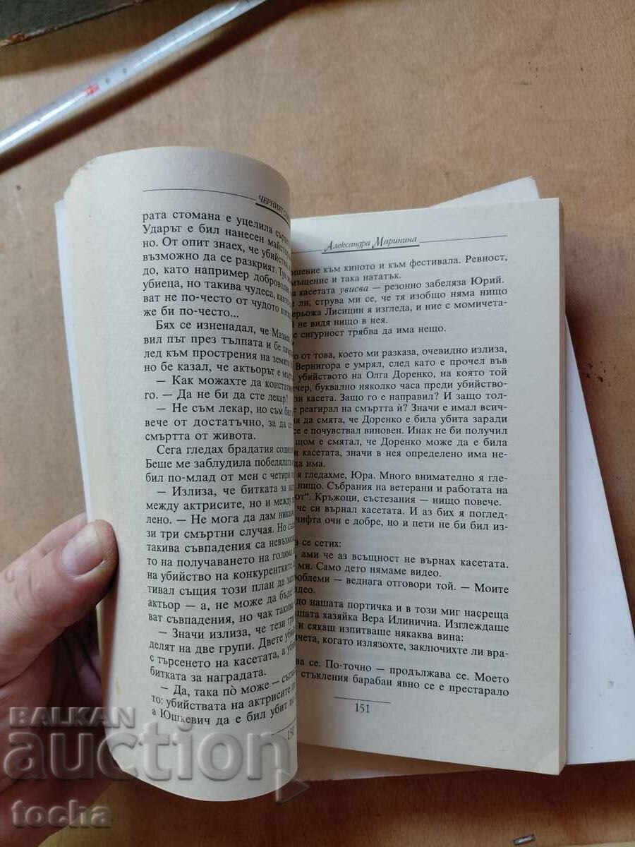 Ultima, The Blacklist - 5