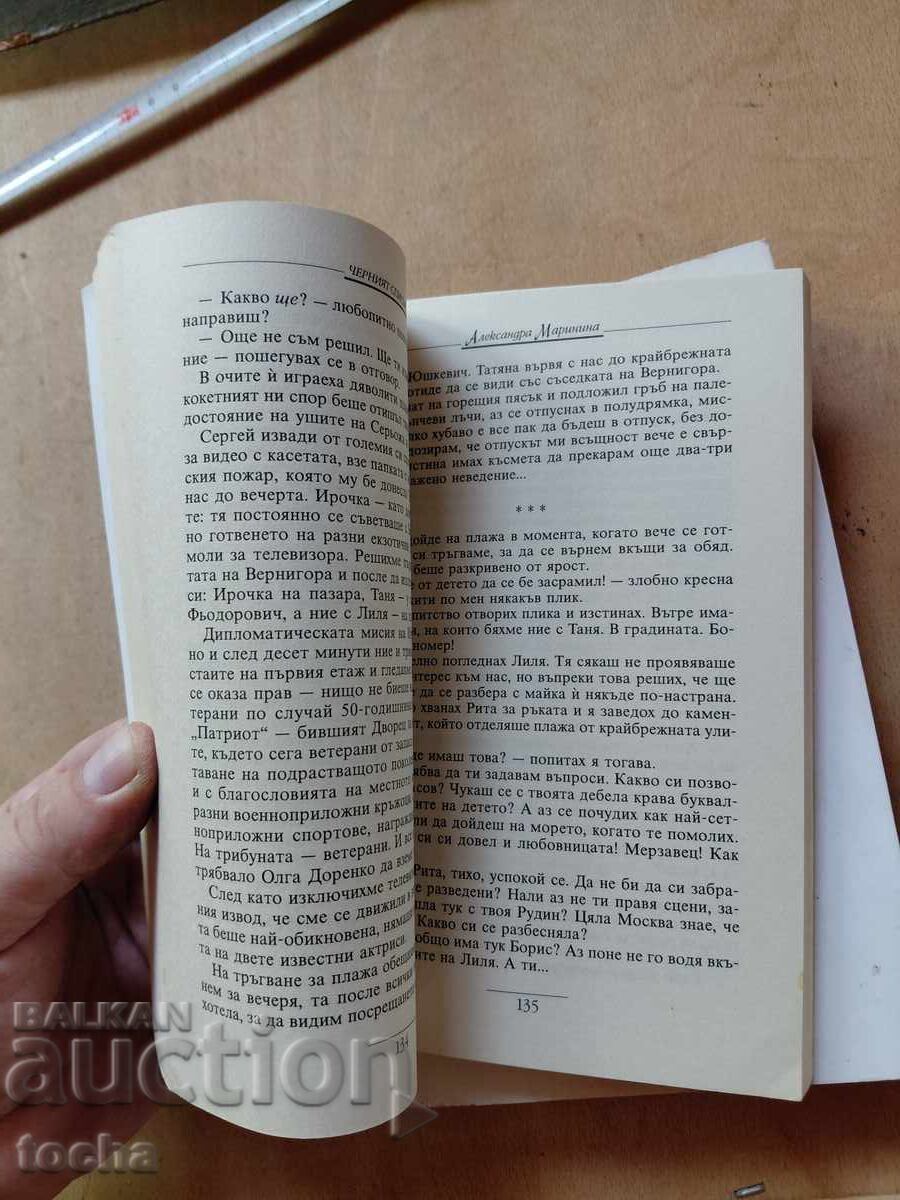 Ultima, The Blacklist - 6