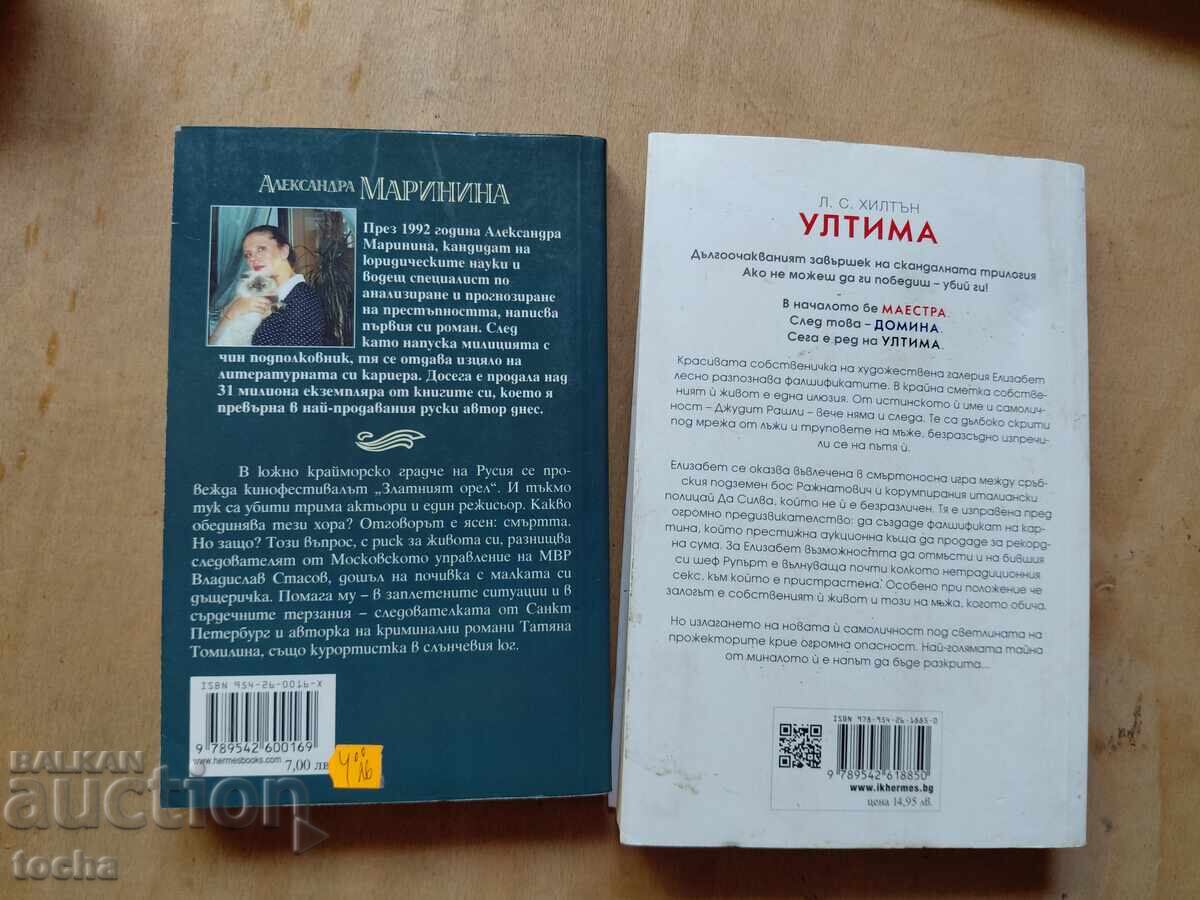 Ultima, The Blacklist - 7