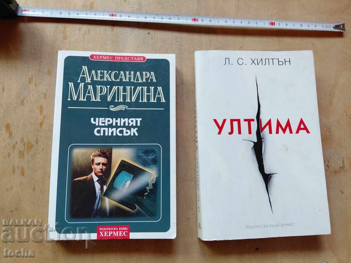 Ultima, The Blacklist