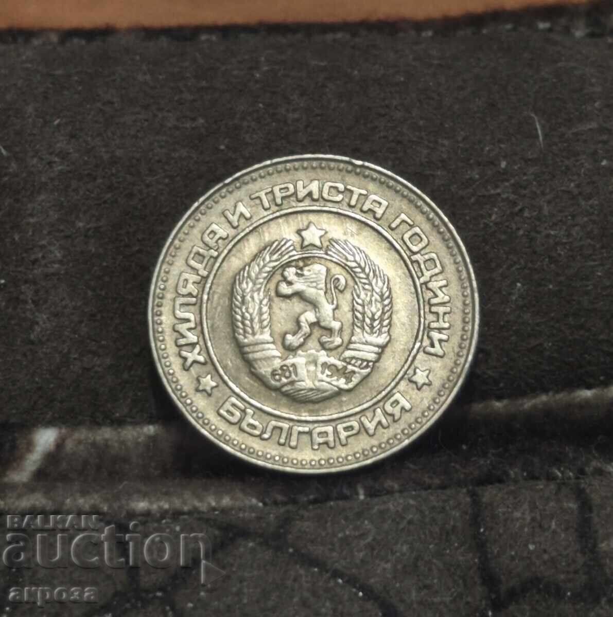 10 stotinki 1981 1300 ani Bulgaria