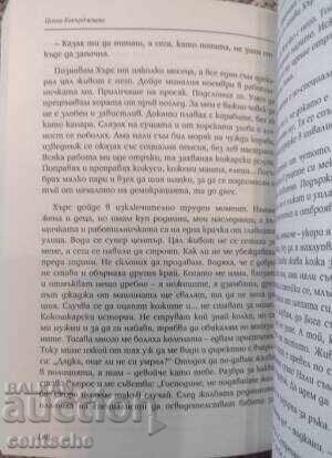 Licitație Povești despre sânge