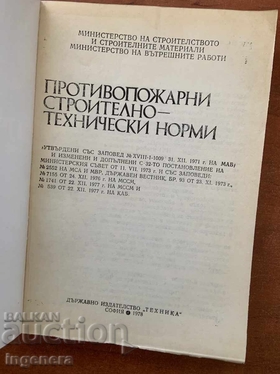NORME TEHNICE DE CONSTRUCȚII PRIVIND PROTECȚIA ÎMPOTRIVA INCENDIILOR - 1978 cu preț € 3.90 | 7.63 BGN