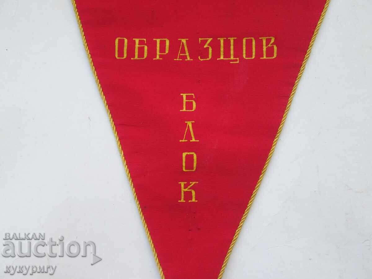 Παλιά σοσιαλιστική σημαία ΛΔΒ, βραβείο, ΔΕΙΓΜΑ, ΜΠΛΟΚ, επιτροπή του Πατριωτικού Μετώπου - 5 Παλιά σοσιαλιστική σημαία ΛΔΒ, βραβείο, ΔΕΙΓΜΑ, ΜΠΛΟΚ, επιτροπή του Πατριωτικού Μετώπου - 5