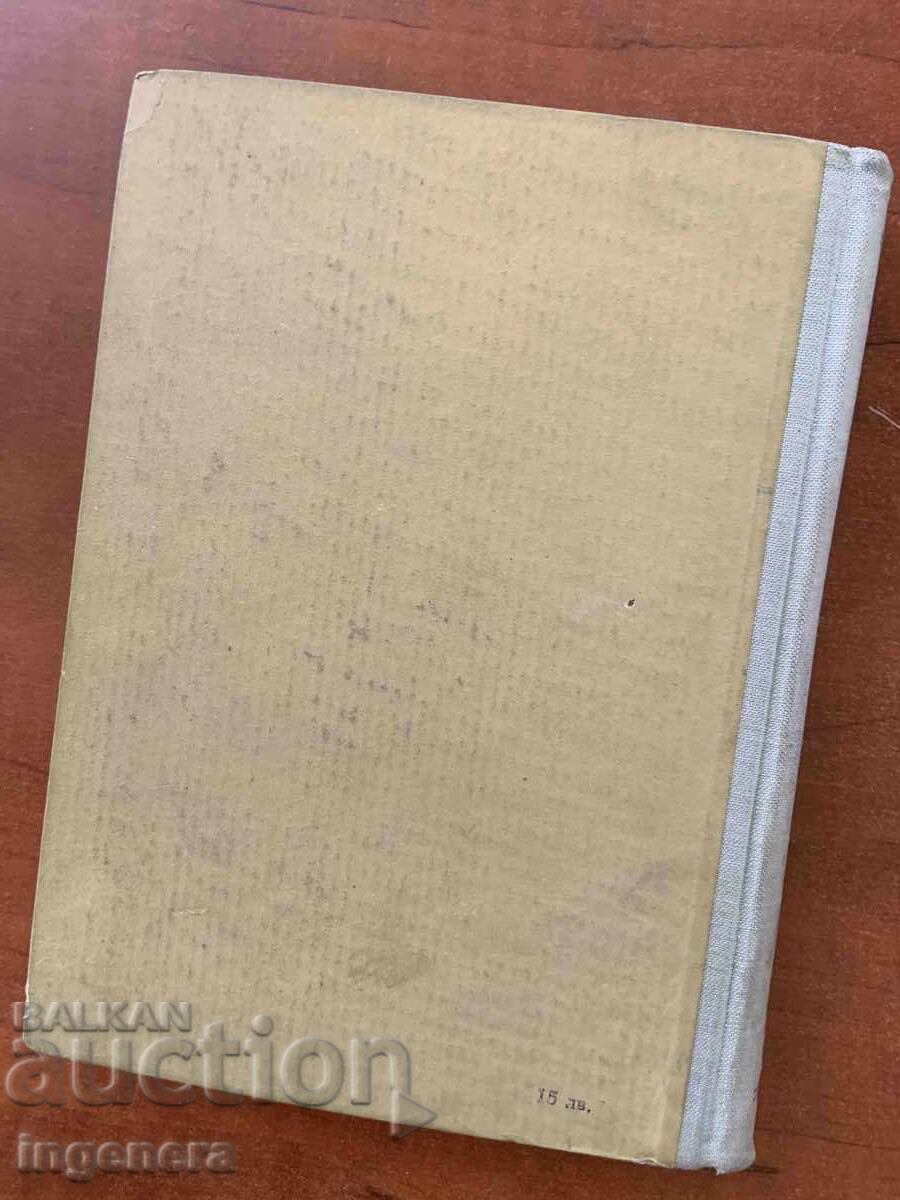 ΚΑΤΑΛΟΓΟΣ ΜΕΣΩΝ ΑΤΟΜΙΚΗΣ ΠΡΟΣΤΑΣΙΑΣ ΚΑΙ ΕΝΔΥΜΑΣΙΑΣ-1958-Γ.ΤΕΡΖΙΕΦ - 5