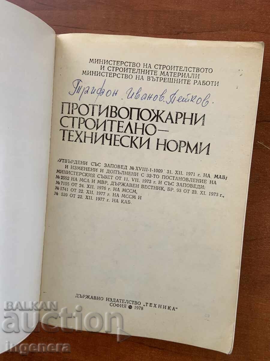 NORME TEHNICE DE CONSTRUCȚII PRIVIND PROTECȚIA ÎMPOTRIVA INCENDIILOR - 1978 cu preț € 3.90 | 7.63 BGN NORME TEHNICE DE CONSTRUCȚII PRIVIND PROTECȚIA ÎMPOTRIVA INCENDIILOR - 1978 cu preț € 3.90 | 7.63 BGN