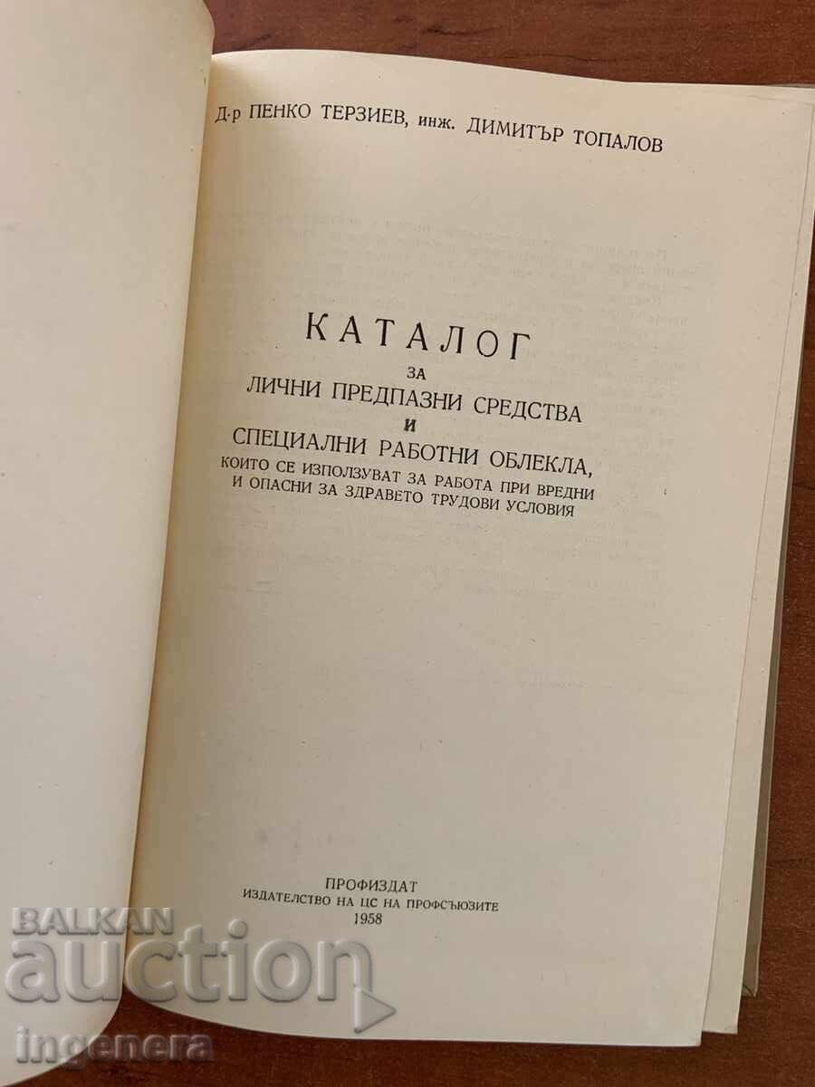 КАТАЛОГ ЗА ЛИЧНИ ПРЕДПАЗНИ СРЕДСТВА И ОБЛЕКЛА-1958-Г.ТЕРЗИЕВ с цена € 4.90 | 9.58 лв.