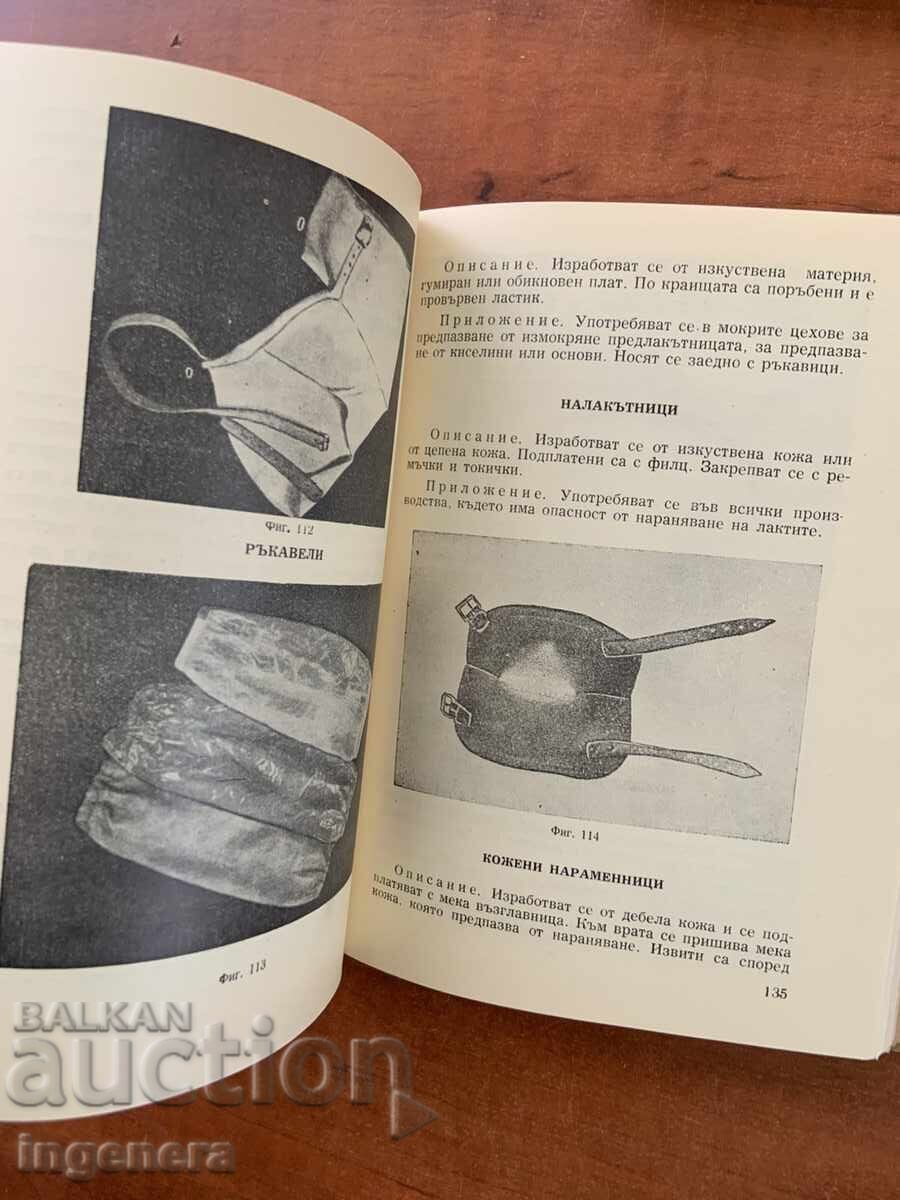 КАТАЛОГ ЗА ЛИЧНИ ПРЕДПАЗНИ СРЕДСТВА И ОБЛЕКЛА-1958-Г.ТЕРЗИЕВ - 7