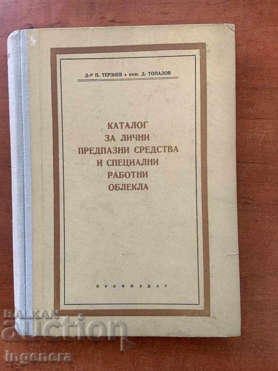 КАТАЛОГ ЗА ЛИЧНИ ПРЕДПАЗНИ СРЕДСТВА И ОБЛЕКЛА-1958-Г.ТЕРЗИЕВ