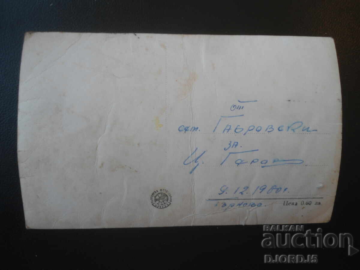 15. Izgled ot Tŭrnovo s "Boruna", Stara kartichka με τιμή € 1.00 | 1.96 BGN
