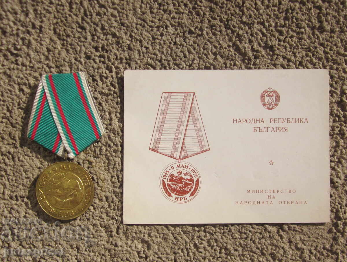 Medalie militară bulgărească comunistă cu carnet Medalie militară bulgărească comunistă cu carnet