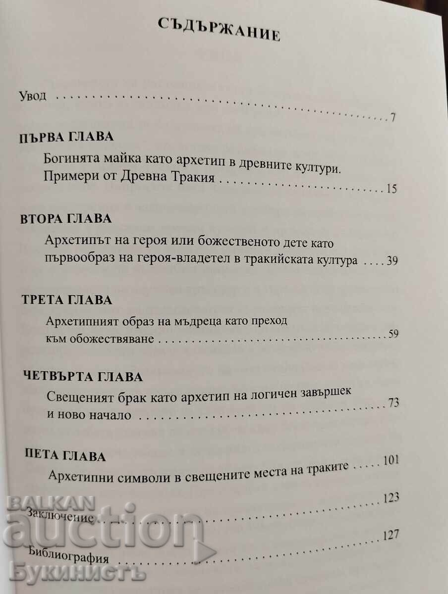Livrarea ARHETIPURI ȘI IMAGINI SIMBOLICE DIN CULTURA ȘI ARTA TRACĂ Livrarea ARHETIPURI ȘI IMAGINI SIMBOLICE DIN CULTURA ȘI ARTA TRACĂ