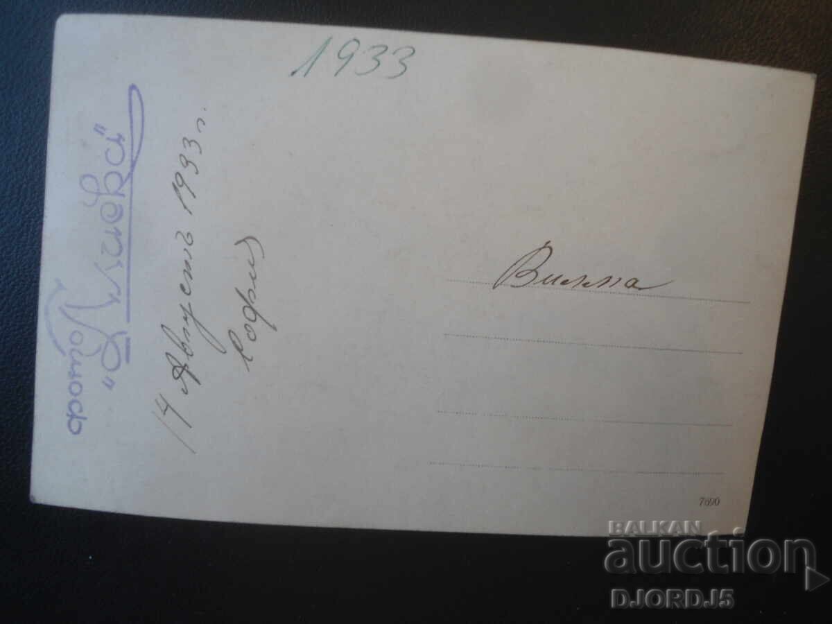 Παλιά φωτογραφία, 14 Αυγούστου 1933, Σόφια, Φωτογραφείο "Πλίσκα" με τιμή € 1.00 | 1.96 BGN