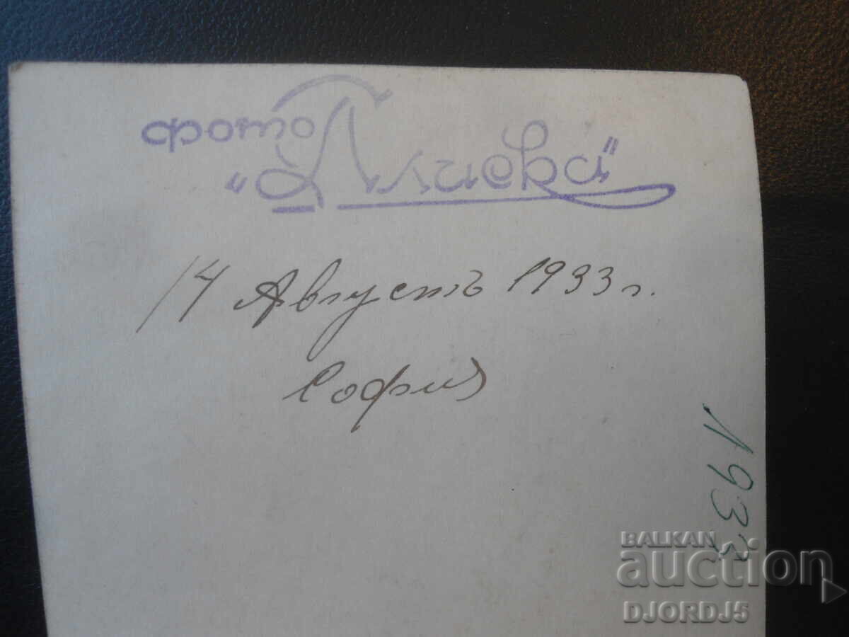 Δημοπρασία Παλιά φωτογραφία, 14 Αυγούστου 1933, Σόφια, Φωτογραφείο "Πλίσκα"