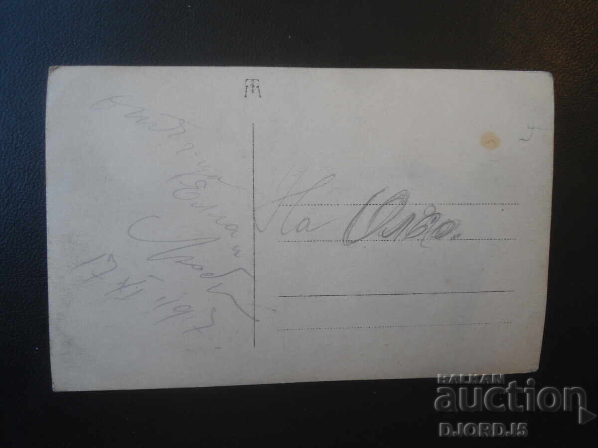 Old photograph, 17.XI.1917 with price € 1.00 | 1.96 BGN