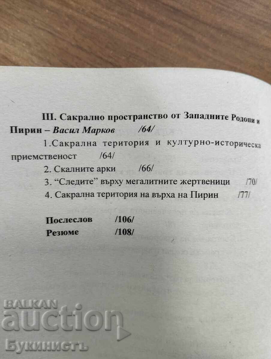 Παράδοση ΙΕΡΟΣ ΧΩΡΟΣ ΣΤΗΝ ΑΡΧΑΙΑ ΘΡΑΚΗ Παράδοση ΙΕΡΟΣ ΧΩΡΟΣ ΣΤΗΝ ΑΡΧΑΙΑ ΘΡΑΚΗ