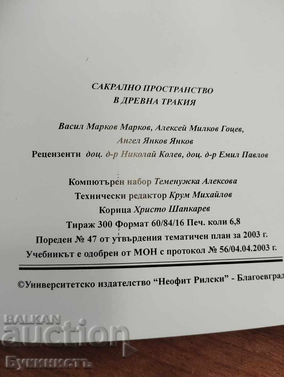 ΙΕΡΟΣ ΧΩΡΟΣ ΣΤΗΝ ΑΡΧΑΙΑ ΘΡΑΚΗ - 5 ΙΕΡΟΣ ΧΩΡΟΣ ΣΤΗΝ ΑΡΧΑΙΑ ΘΡΑΚΗ - 5
