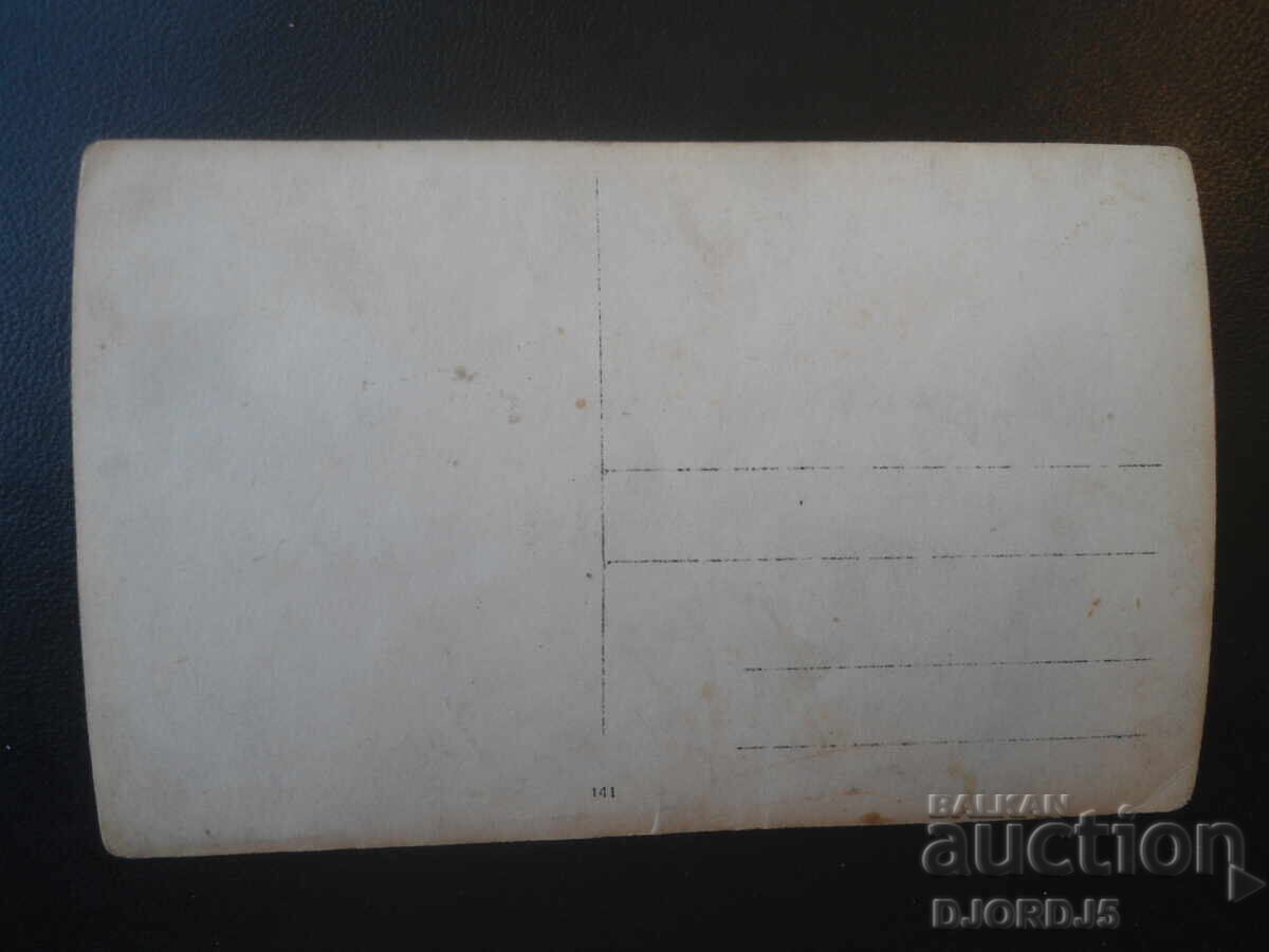 old photo with price € 1.50 | 2.93 BGN old photo with price € 1.50 | 2.93 BGN