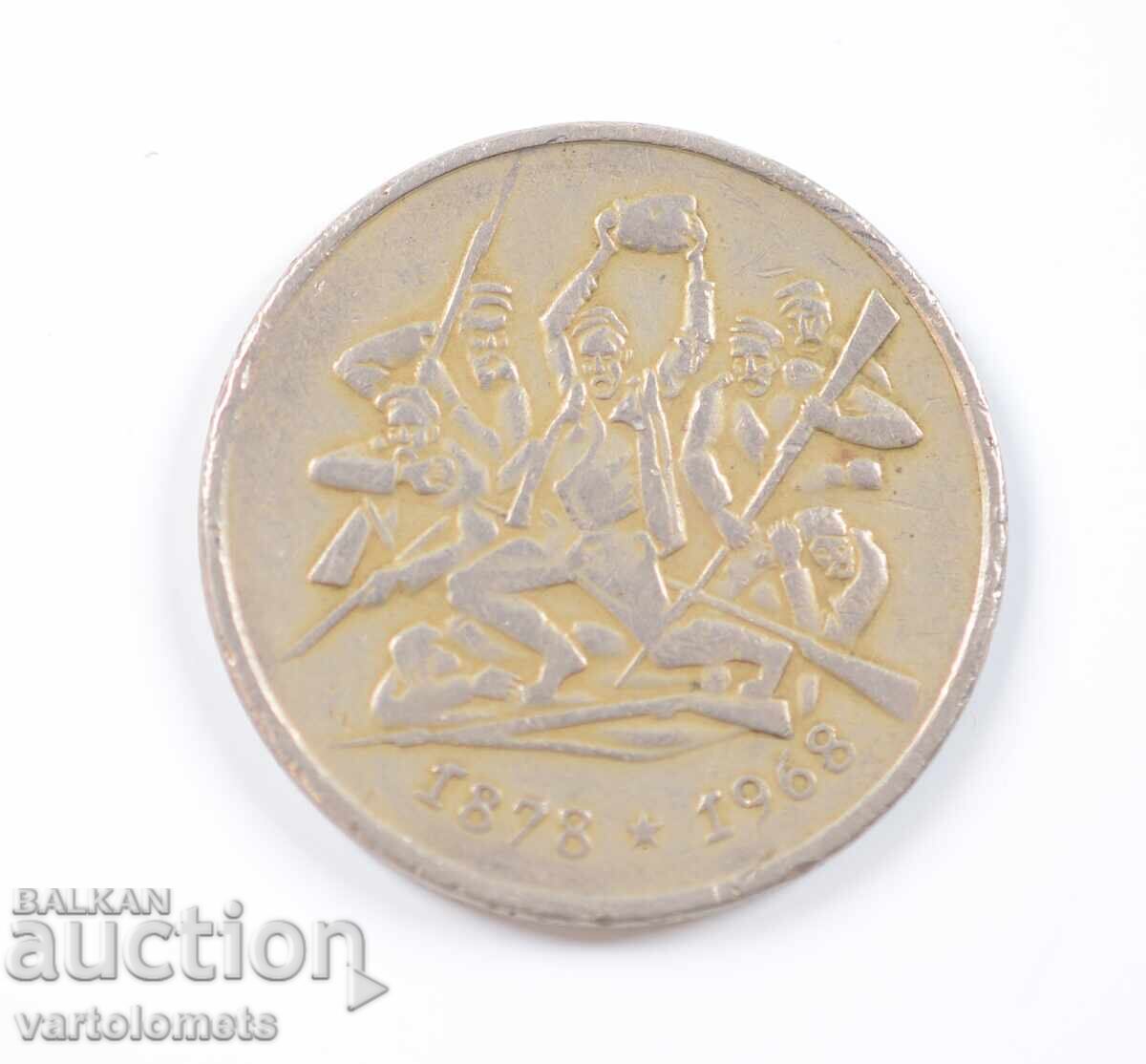 2 BGN 1969 - Bulgaria 90 years since the Liberation of Bulgaria with price € 2.00 | 3.91 BGN