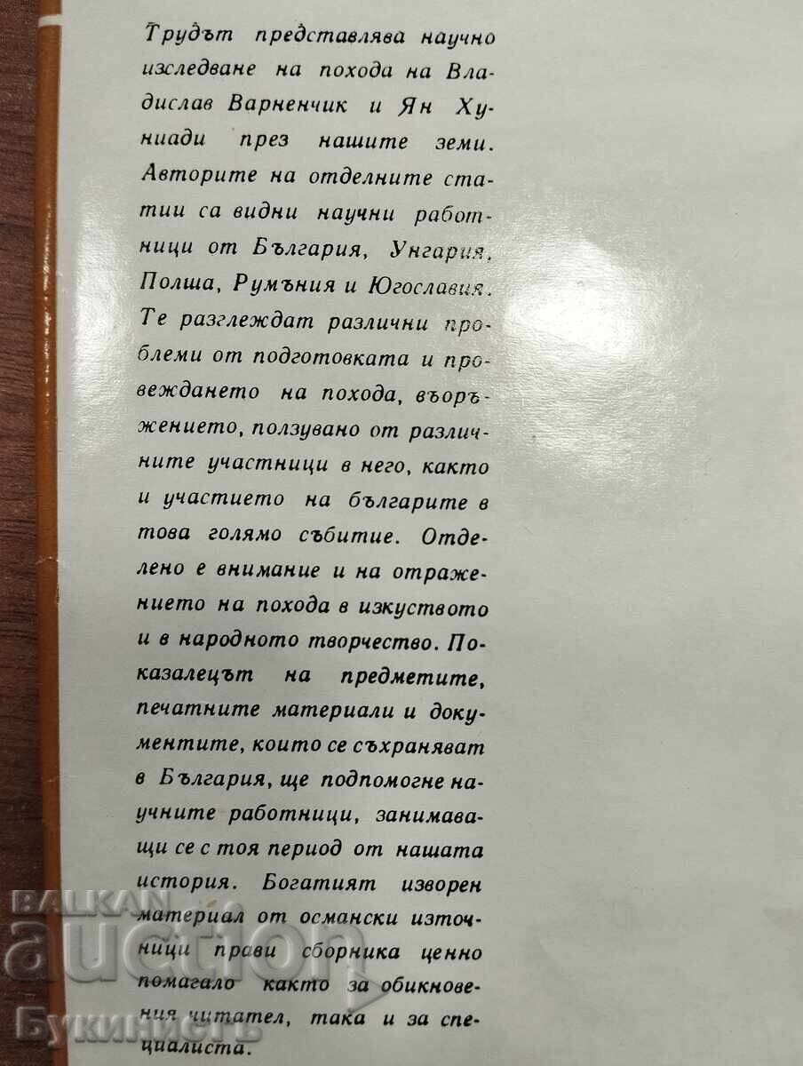 VARNA 1444 με τιμή € 16.50 | 32.27 BGN