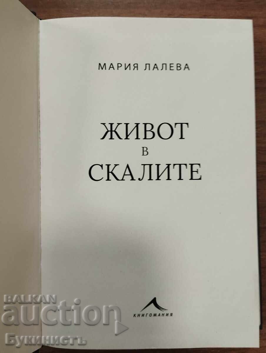 VIAȚA ÎN STÂNCI - MARIA LALEVA cu preț € 6.00 | 11.74 BGN