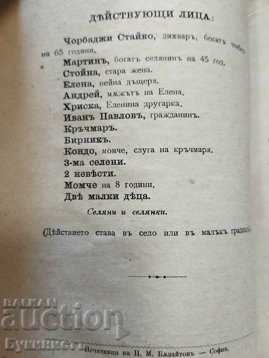 CAMĂTARUL - Dramă în 4 acte și 5 scene cu preț € 20.00 | 39.12 BGN