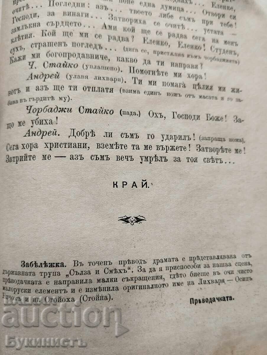 Livrarea CAMĂTARUL - Dramă în 4 acte și 5 scene