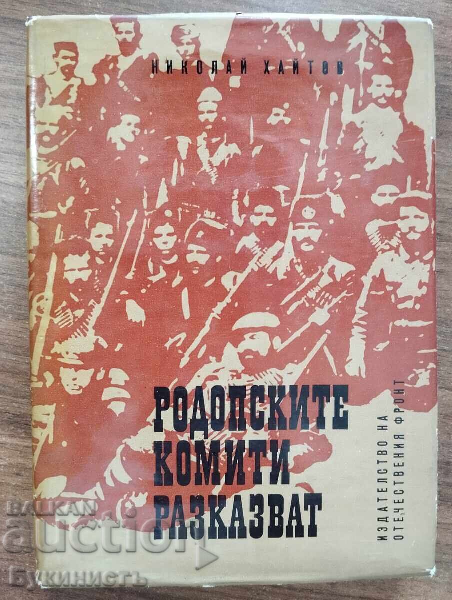 ΟΙ ΚΟΜΙΤΑΤΖΗΔΕΣ ΤΗΣ ΡΟΔΟΠΗΣ ΑΦΗΓΟΥΝΤΑΙ
