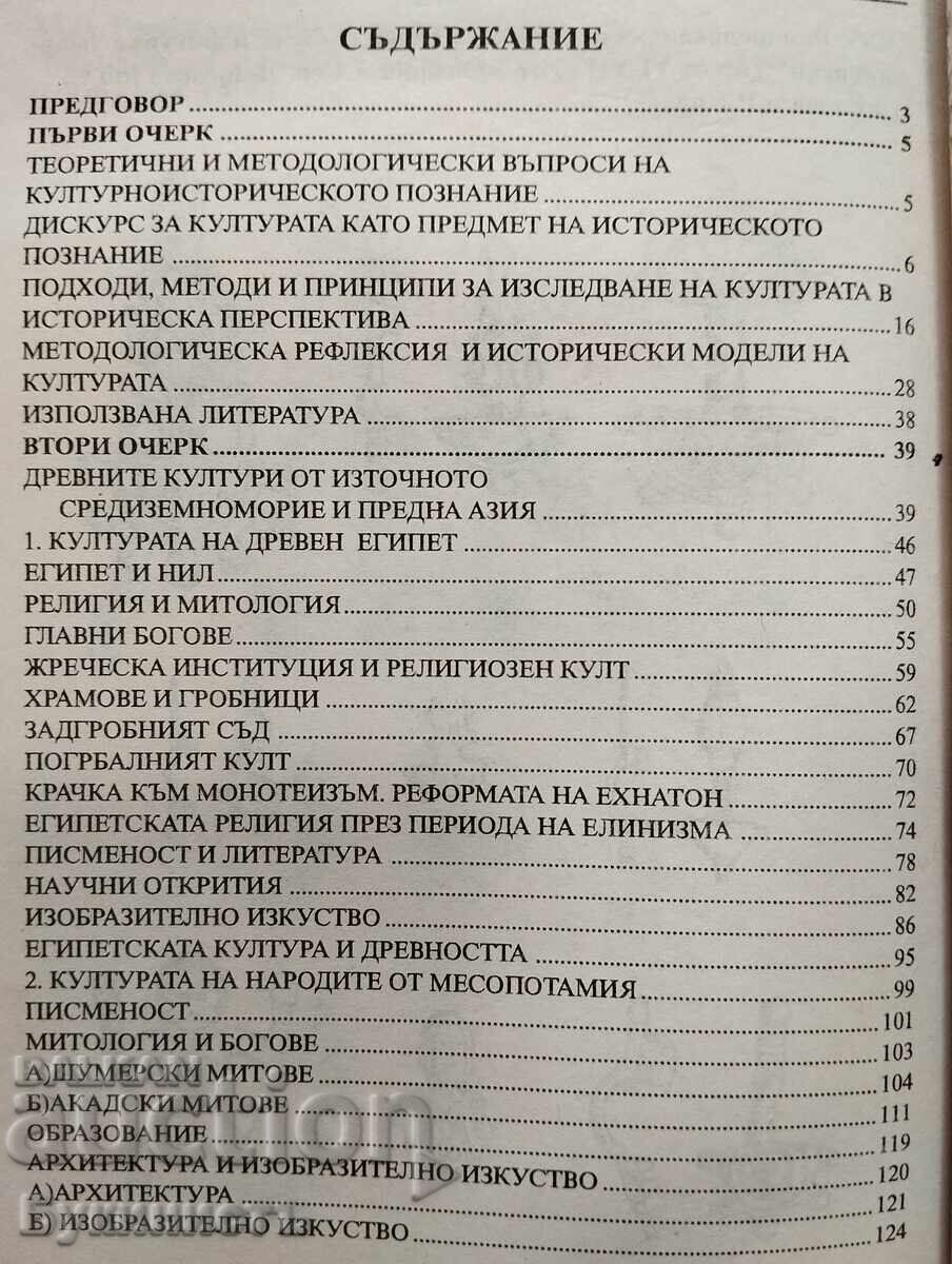 Licitație CULTURI ANTICE
