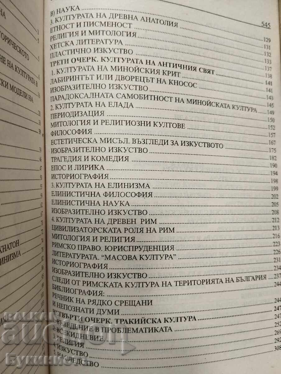 Livrarea CULTURI ANTICE