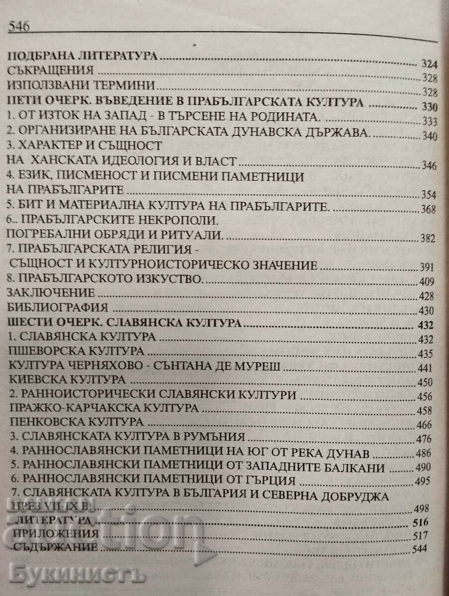 CULTURI ANTICE - 5