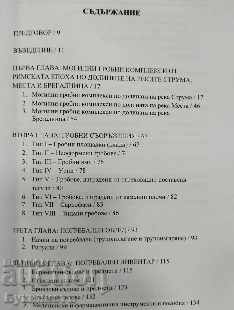 Δημοπρασία ΤΥΜΒΙΑΚΑ ΤΑΦΙΚΑ ΣΥΓΚΡΟΤΗΜΑΤΑ ΣΤΗ ΝΟΤΙΟΔΥΤΙΚΗ ΘΡΑΚΗ ΚΑΤΑ ΤΗ ΡΩΜΑΪΚΗ Δημοπρασία ΤΥΜΒΙΑΚΑ ΤΑΦΙΚΑ ΣΥΓΚΡΟΤΗΜΑΤΑ ΣΤΗ ΝΟΤΙΟΔΥΤΙΚΗ ΘΡΑΚΗ ΚΑΤΑ ΤΗ ΡΩΜΑΪΚΗ