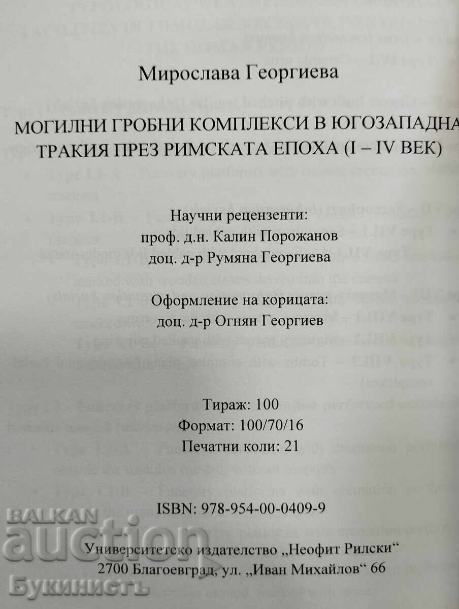 ΤΥΜΒΙΑΚΑ ΤΑΦΙΚΑ ΣΥΓΚΡΟΤΗΜΑΤΑ ΣΤΗ ΝΟΤΙΟΔΥΤΙΚΗ ΘΡΑΚΗ ΚΑΤΑ ΤΗ ΡΩΜΑΪΚΗ - 5 ΤΥΜΒΙΑΚΑ ΤΑΦΙΚΑ ΣΥΓΚΡΟΤΗΜΑΤΑ ΣΤΗ ΝΟΤΙΟΔΥΤΙΚΗ ΘΡΑΚΗ ΚΑΤΑ ΤΗ ΡΩΜΑΪΚΗ - 5