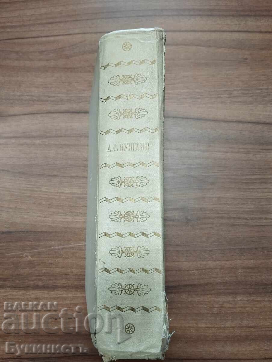 A. S. PUȘKIN OPERE 1949 - 951 pag cu preț € 16.00 | 31.29 BGN