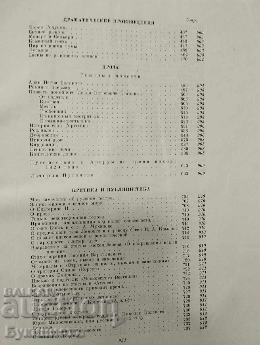 Livrarea A. S. PUȘKIN OPERE 1949 - 951 pag