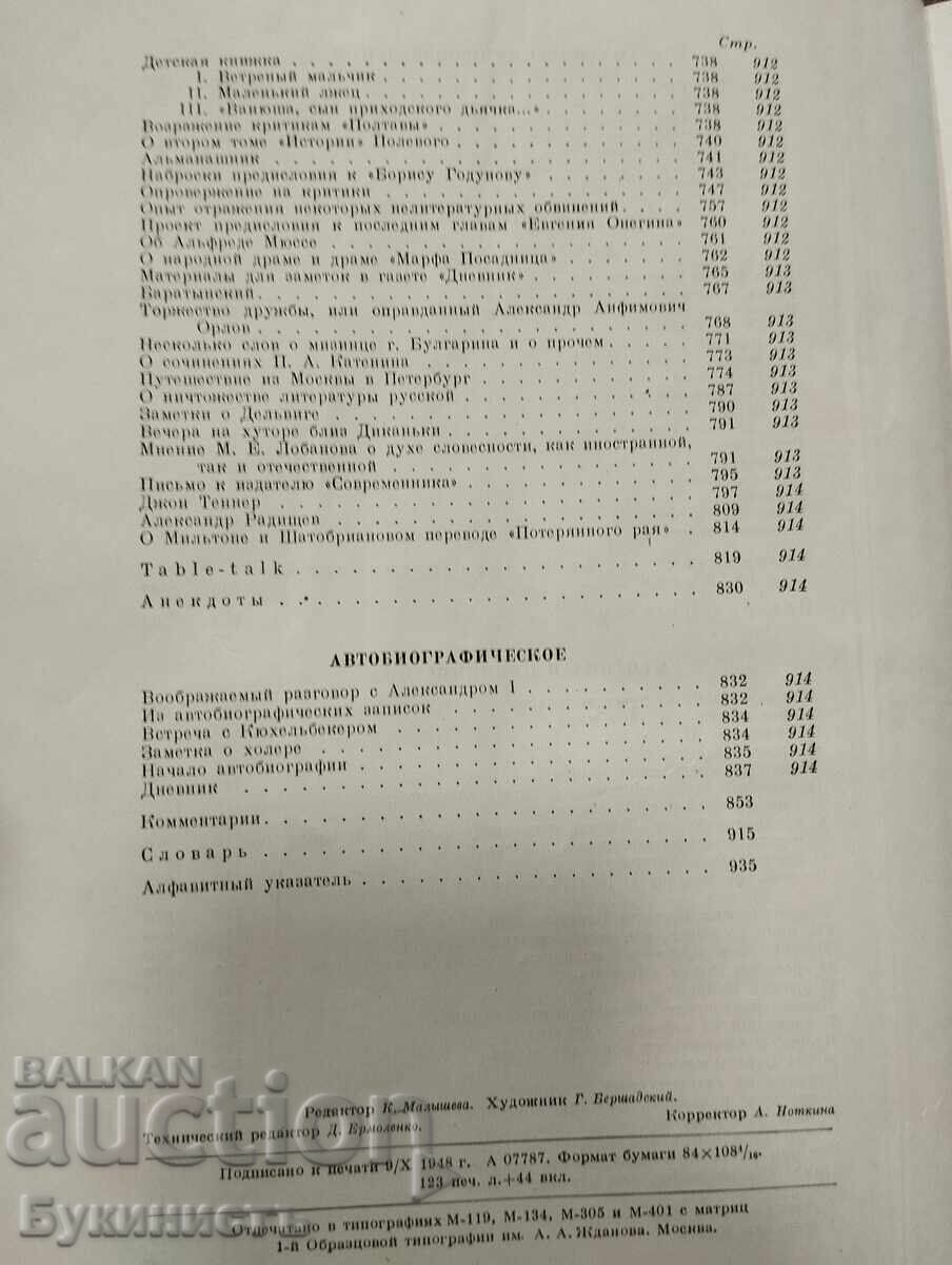 A. S. PUȘKIN OPERE 1949 - 951 pag - 5