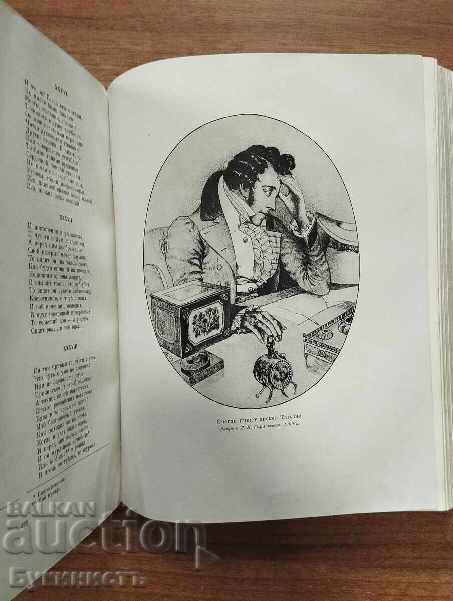 A. S. PUȘKIN OPERE 1949 - 951 pag - 6