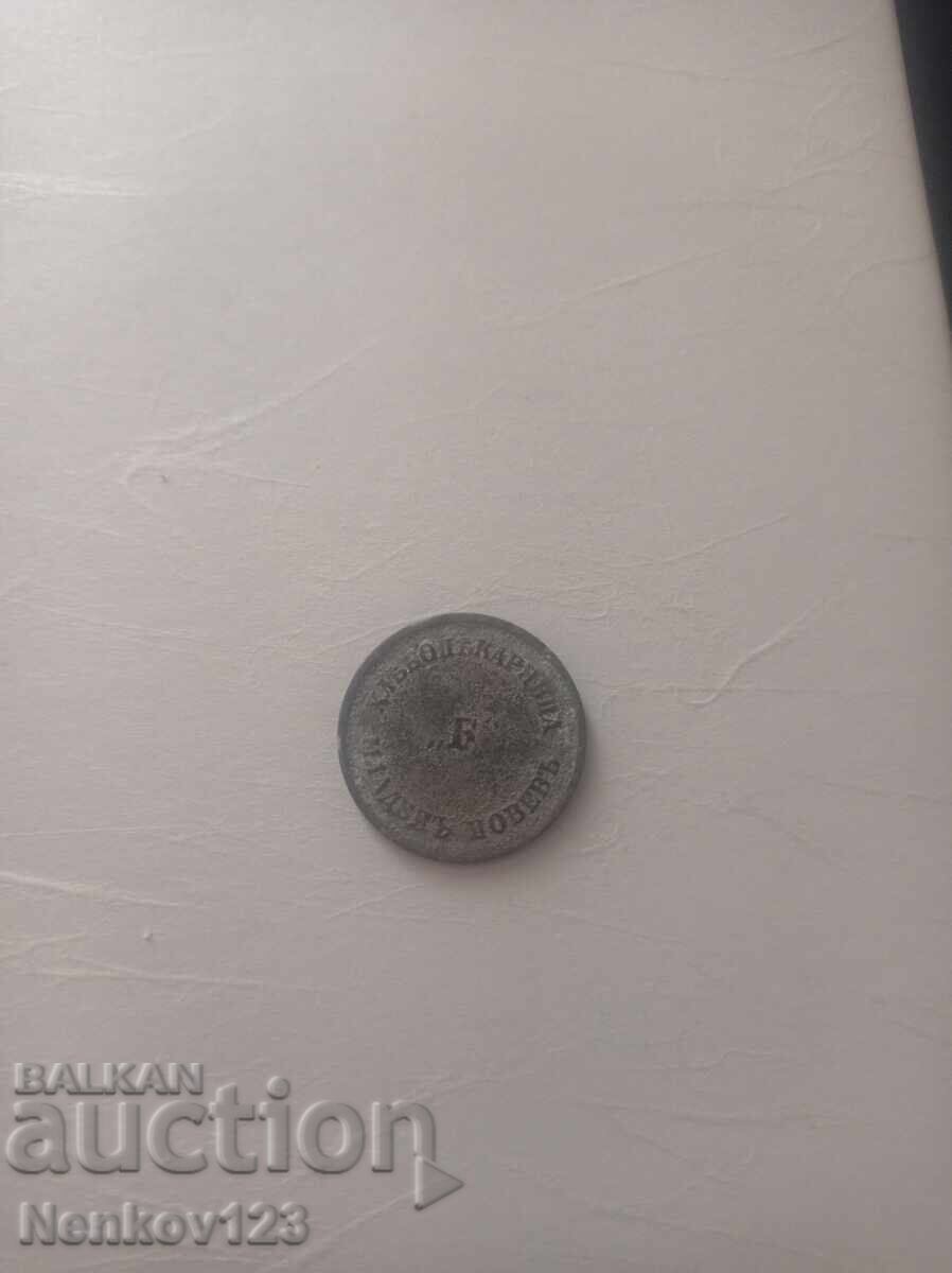 Πολύ σπάνιο βασιλικό διακριτικό με τιμή € 350.00 | 684.54 BGN