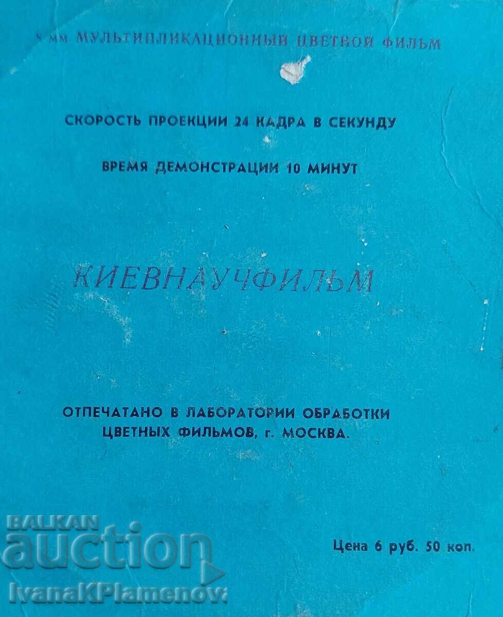 Livrarea Filme pentru proiector din perioada socialistă pentru colecționari