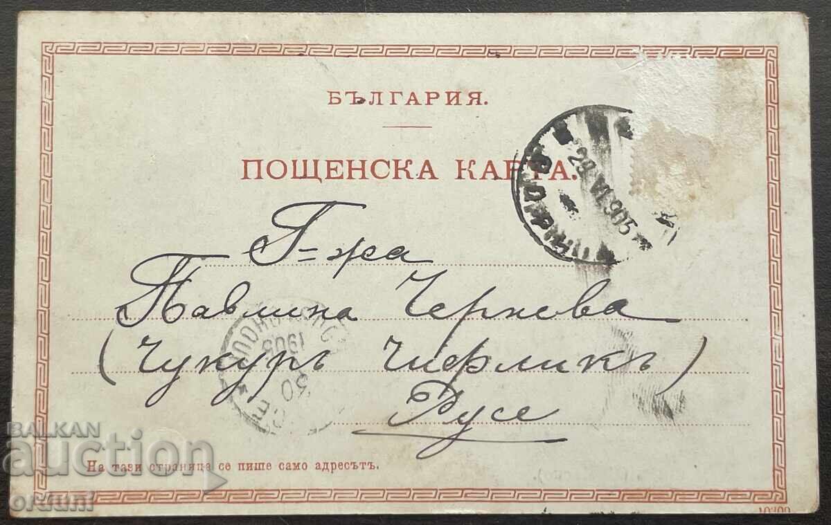 5964 Княжество България селски зимник София 1905г. с цена € 20.00 | 39.12 лв.