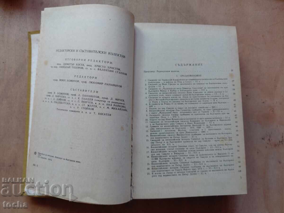 Licitație Macedonia, culegere de documente și materiale