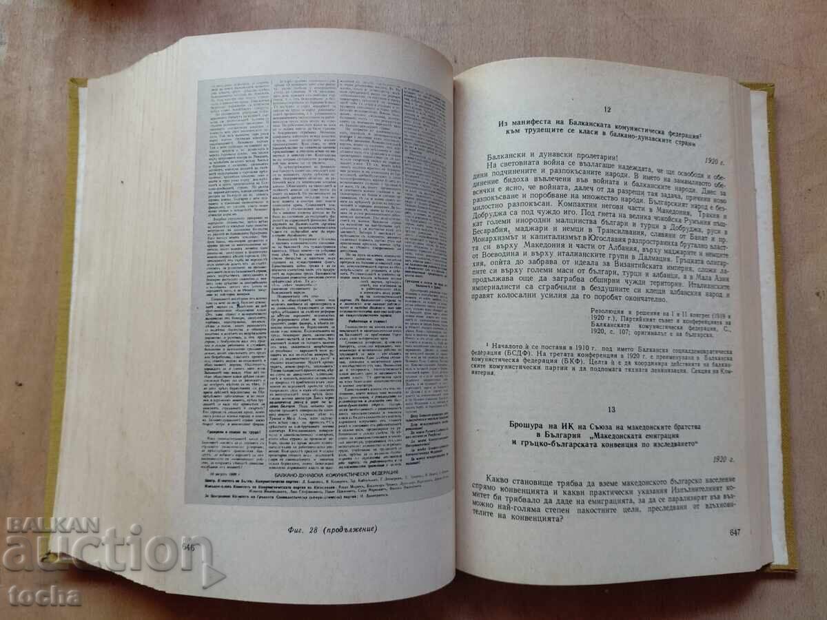 Macedonia, culegere de documente și materiale - 5