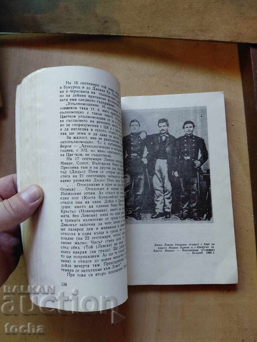 Auction  Stoyan Zagorchinov, Companions of the Apostle, lot