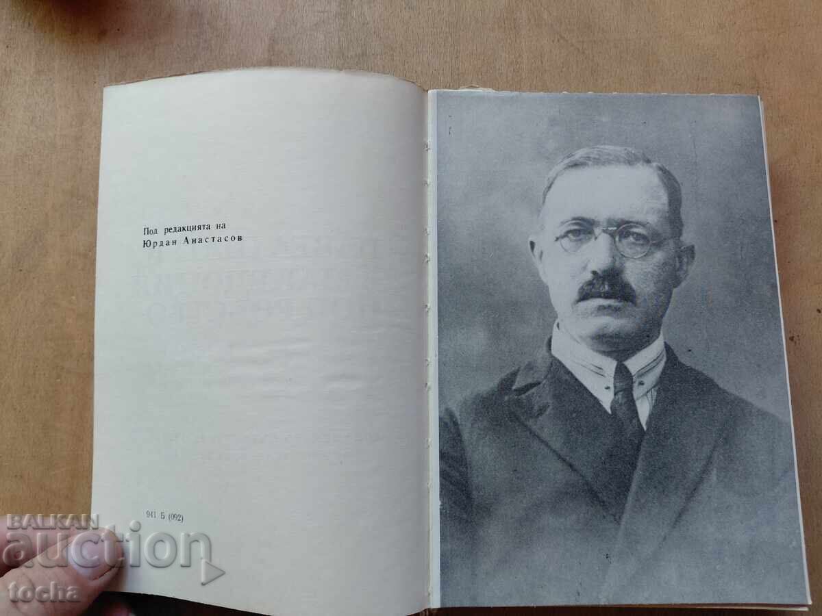 Licitație În Macedonia sub robie
