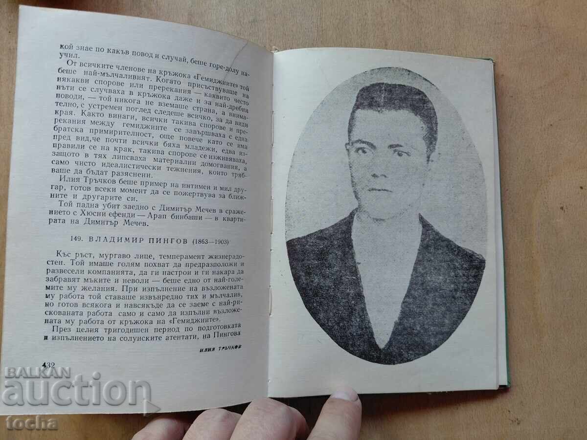 În Macedonia sub robie - 5