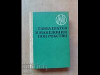 Στη Μακεδονία υπό δουλεία