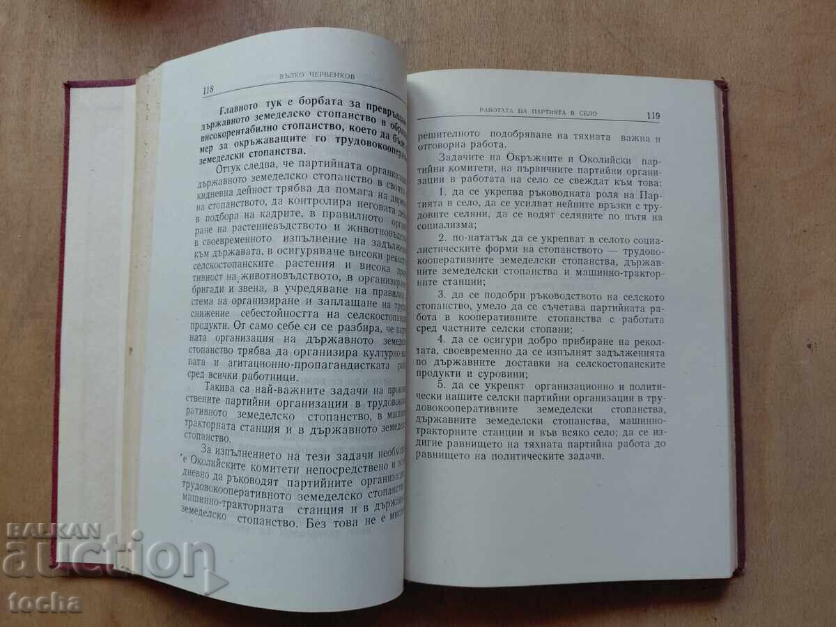 Παράδοση Βάλκο Τσερβένκοφ, Για την εργασία