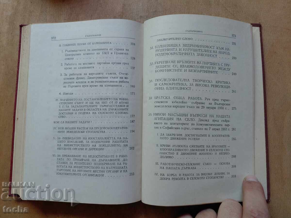 Βάλκο Τσερβένκοφ, Για την εργασία - 6